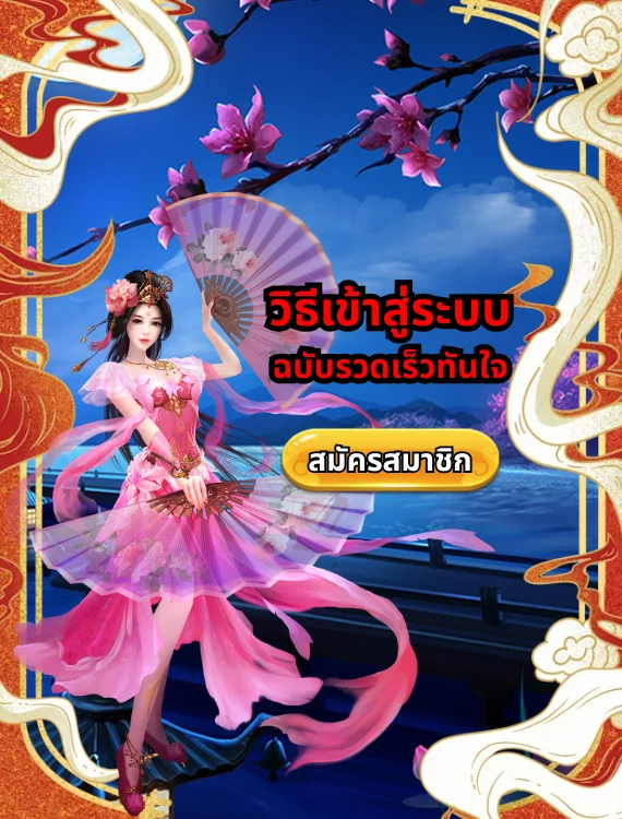 วิธีเข้าสู่ระบบ PG8888 ฉบับรวดเร็วทันใจ